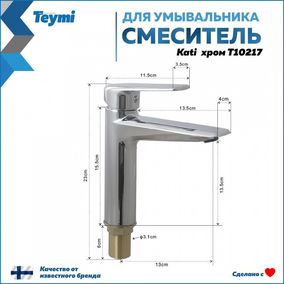 Фото №12  Teymi Смеситель для раковины Kati, хром T10217