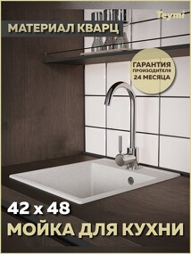 Фото Teymi Мойка для кухни 42х48 белая матовая Helmi Smart T120109