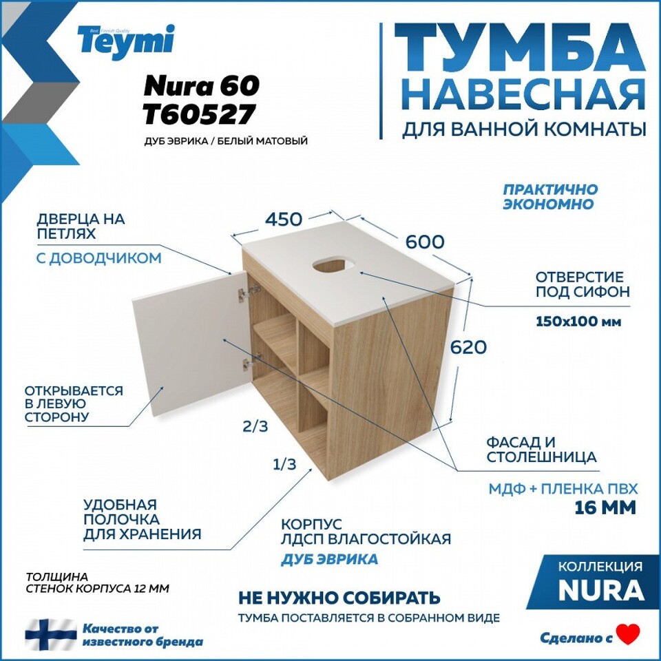 Фото №9  Teymi Тумба подвесная Nura 60, дуб эврика/белый матовый