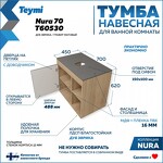 Превью фото №2  Teymi Тумба подвесная Nura 70, дуб эврика/графит матовый