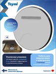 Превью фото №25  Watersense Зеркало Lina Supernova Black D60, LED подсветка, сенсор, антипар T20122