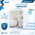 Превью фото №2  Teymi Зеркало Solli Oreol Pro 50х70, LED подсветка, сенсор