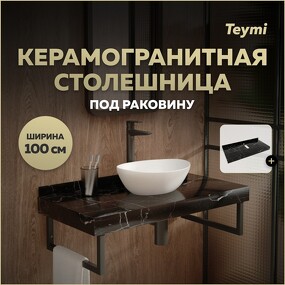 Фото Watersense Столешница под раковину Helmi 100, керамогранитная, черный мрамор