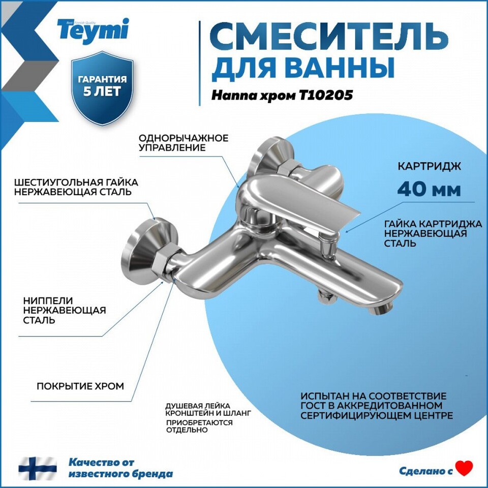 Фото №14  Teymi Смеситель для ванны Hanna, хром T10205