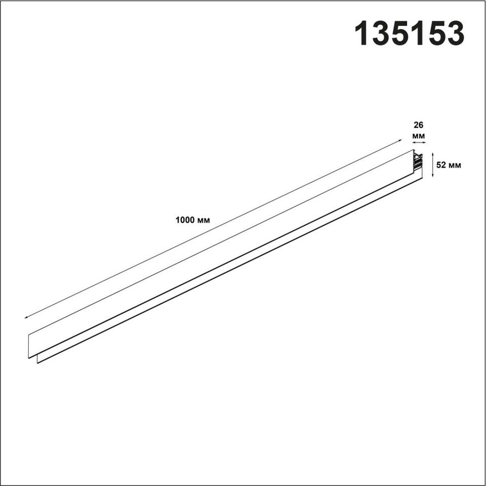 Фото №5  NOVOTECH 135153 SHINO NT23 054 белый Низковольтный шинопровод 1м IP20 48V FLUM