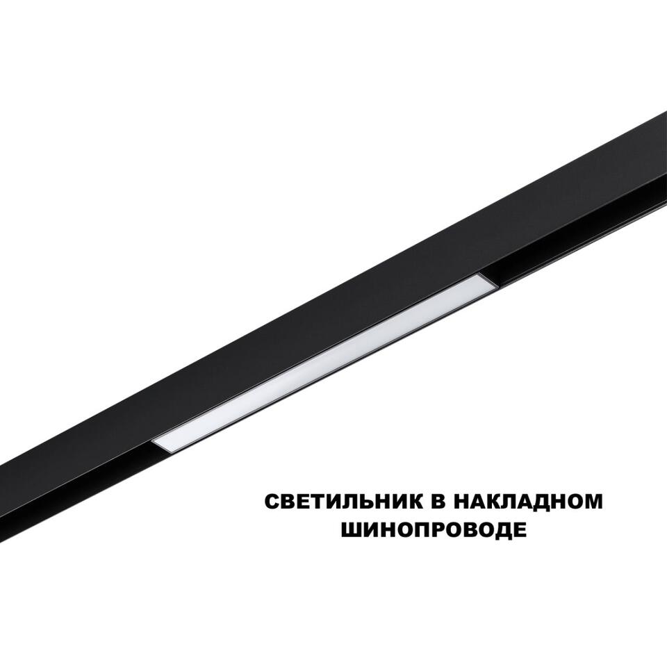 Фото №6  NOVOTECH 359629 SHINO NT25 000 черный Трековый низковольт. св-к диммир. со сменой цв.температуры, пульт ДУ/Tuya Smart Life IP20 LED 10W 48V 3000-6000K FLUM