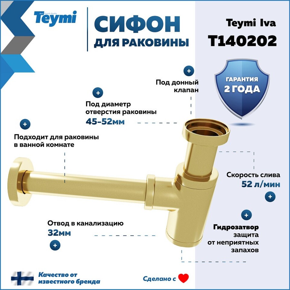Фото №12  Teymi Сифон Iva для раковины, золото глянцевый T140202