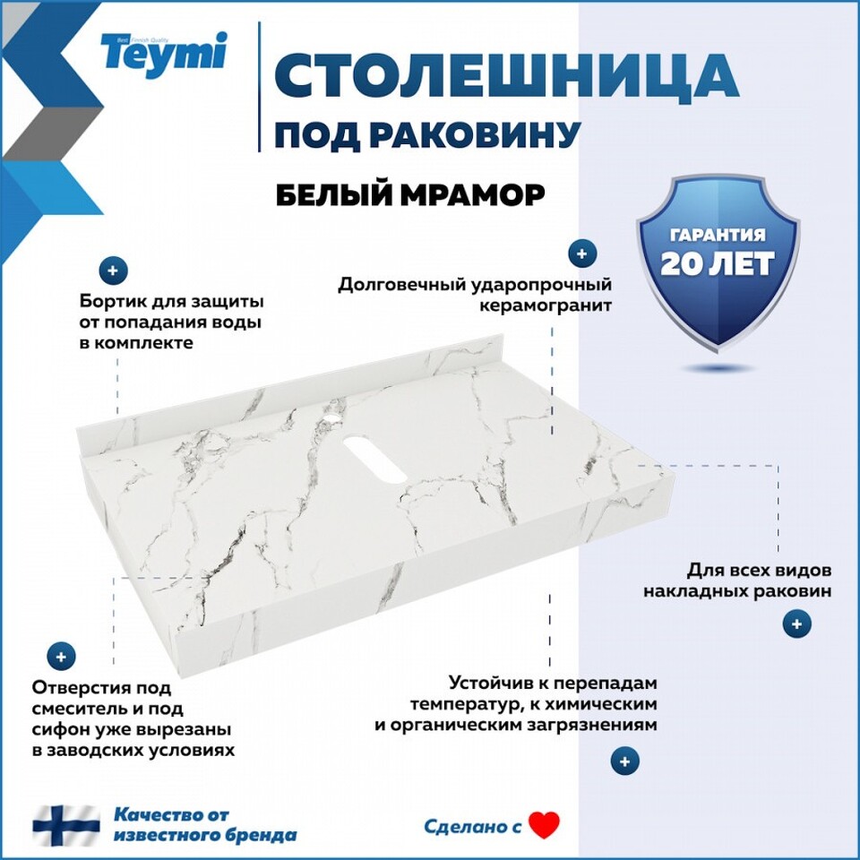 Фото №10  Teymi Столешница под раковину Helmi 80, керамогранитная, белый мрамор
