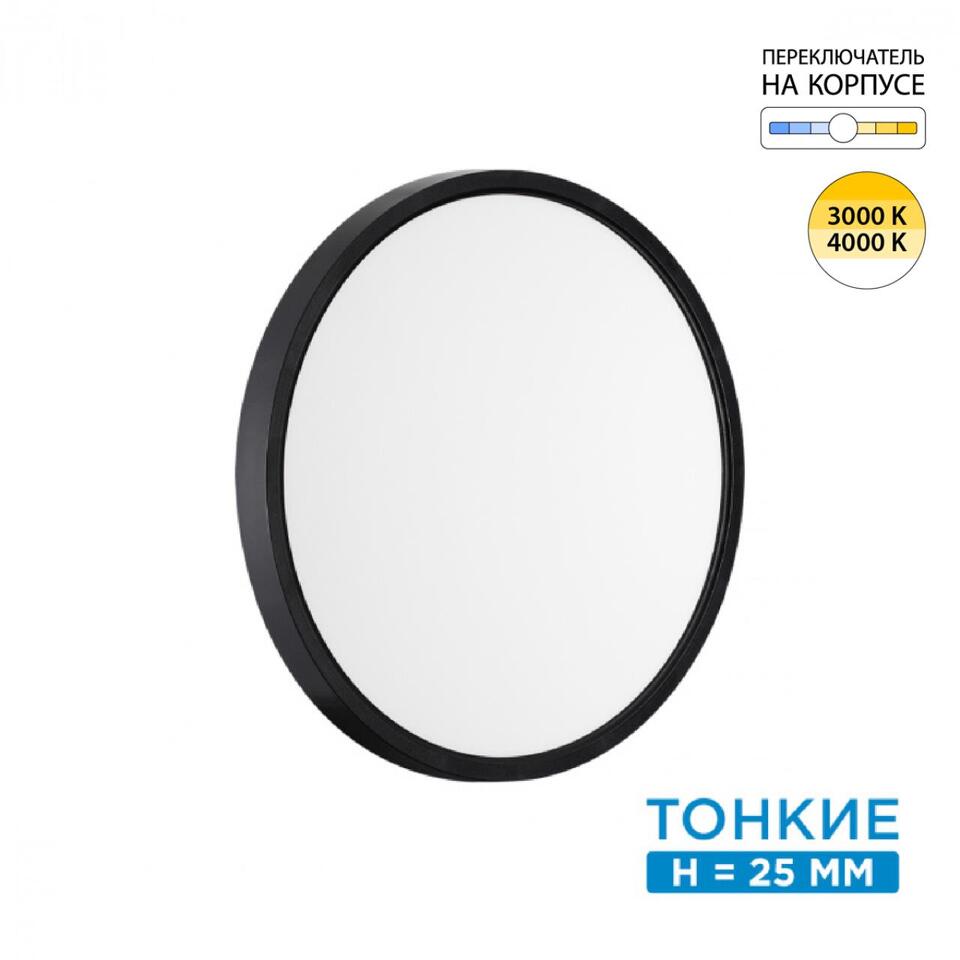 Фото №12  SONEX 7660/24L MITRA LED SN 554 Светильник пластик/белый/черный LED 24Вт 3000/4000K D300 IP40 ALFA BLACK