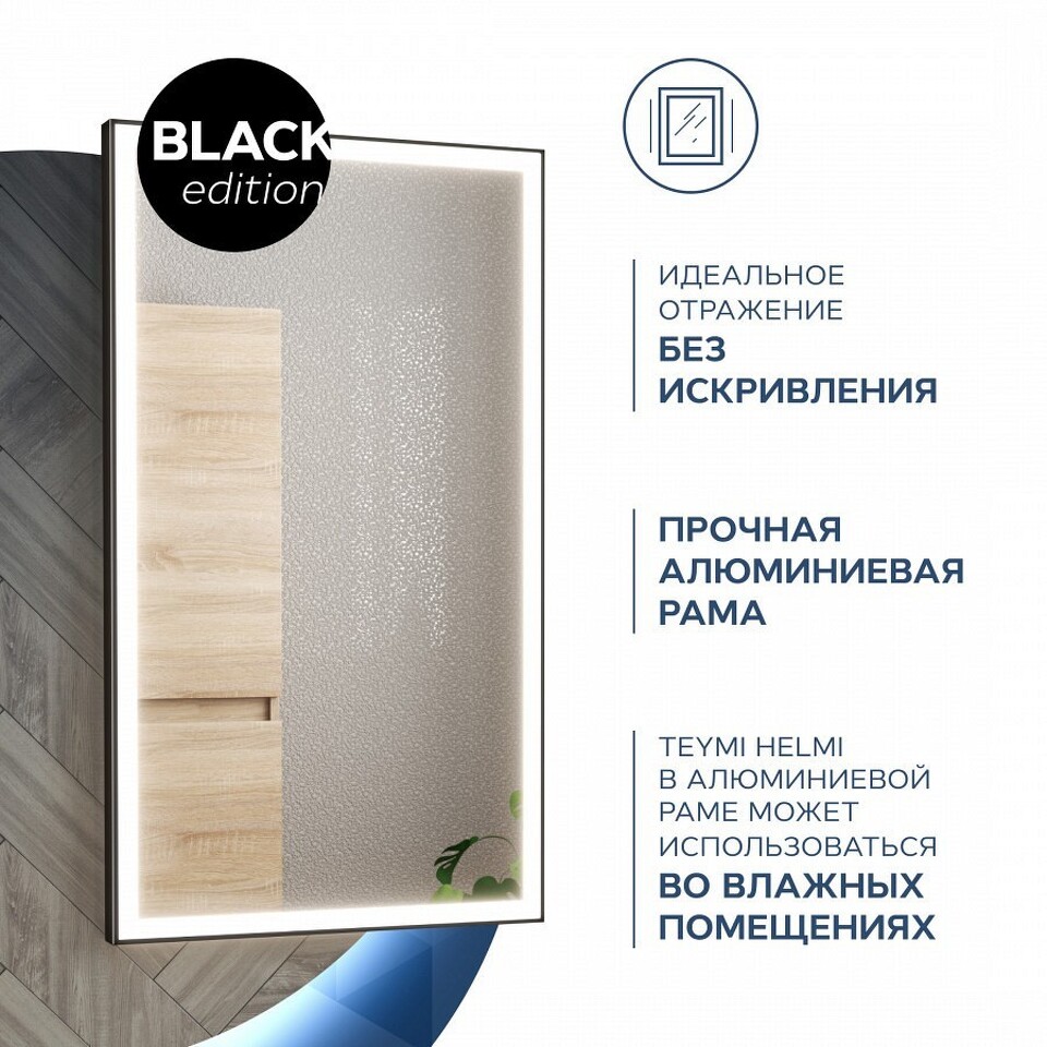 Фото №13  Teymi Зеркало Helmi 40х70, LED Black Edition