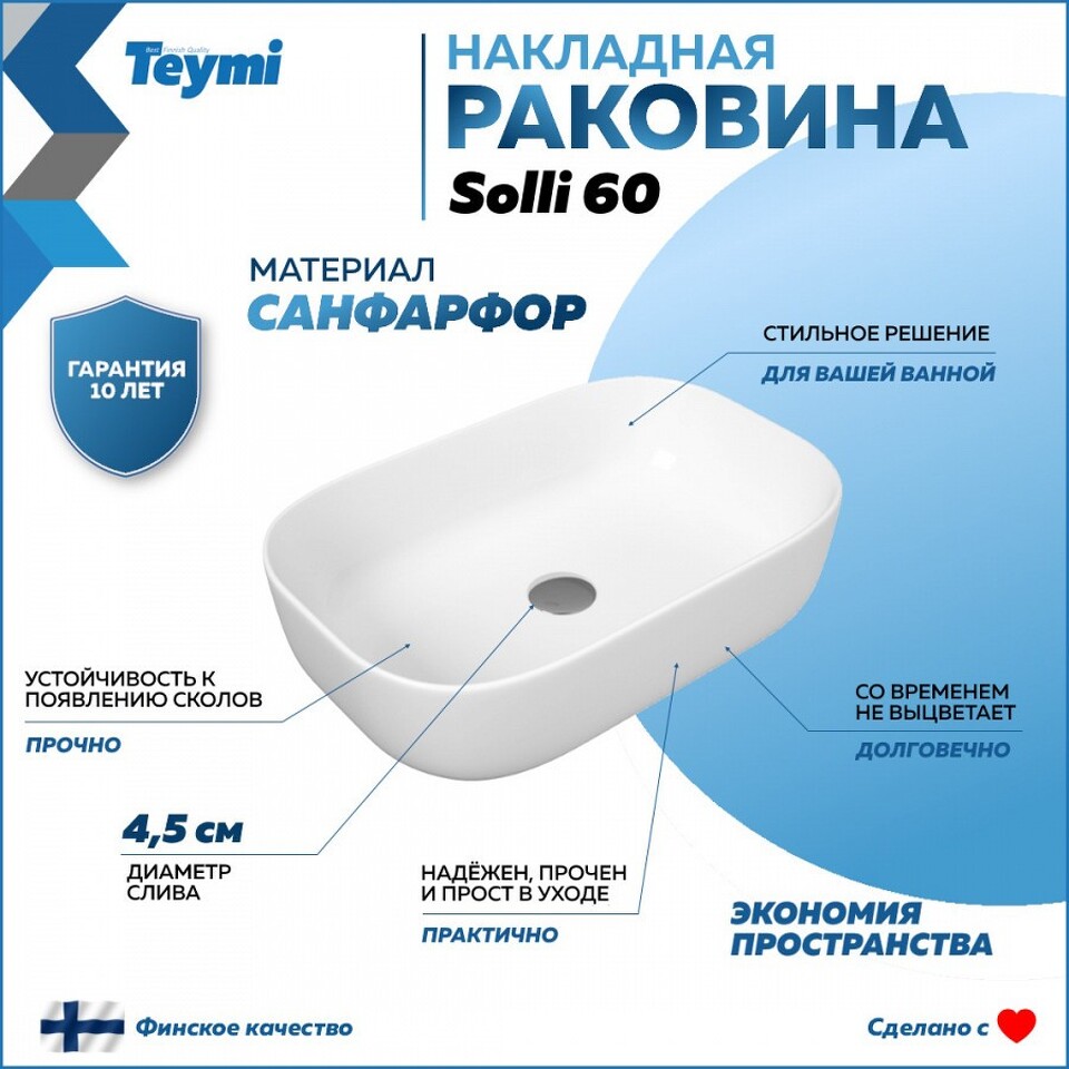 Фото №12  Раковина Teymi Раковина Solli 60 artceramic, накладная, белая T50202