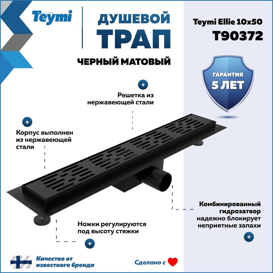 Фото №20  Teymi Душевой трап Ellie, с гидрозатвором, горизонтальный выпуск 10х50 c решеткой, черный T90372