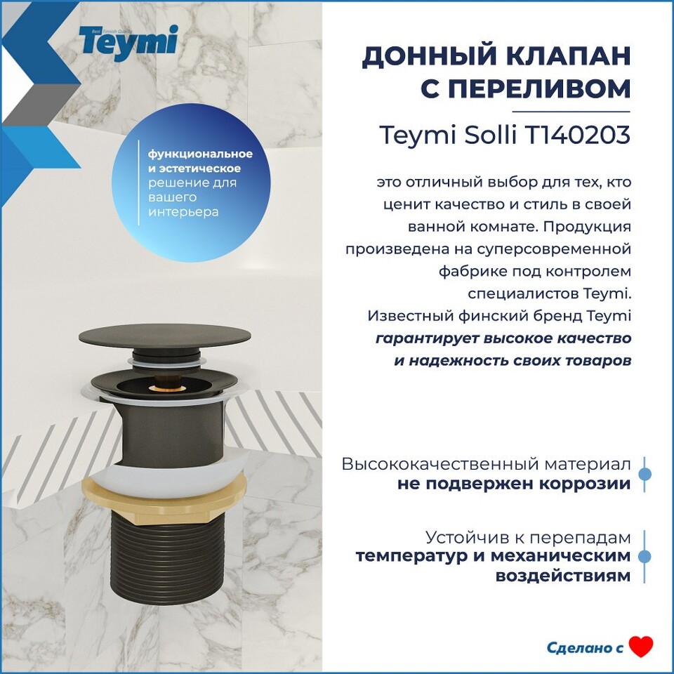 Фото №13  Teymi Донный клапан с переливом Solli для раковины, графит матовый T140203