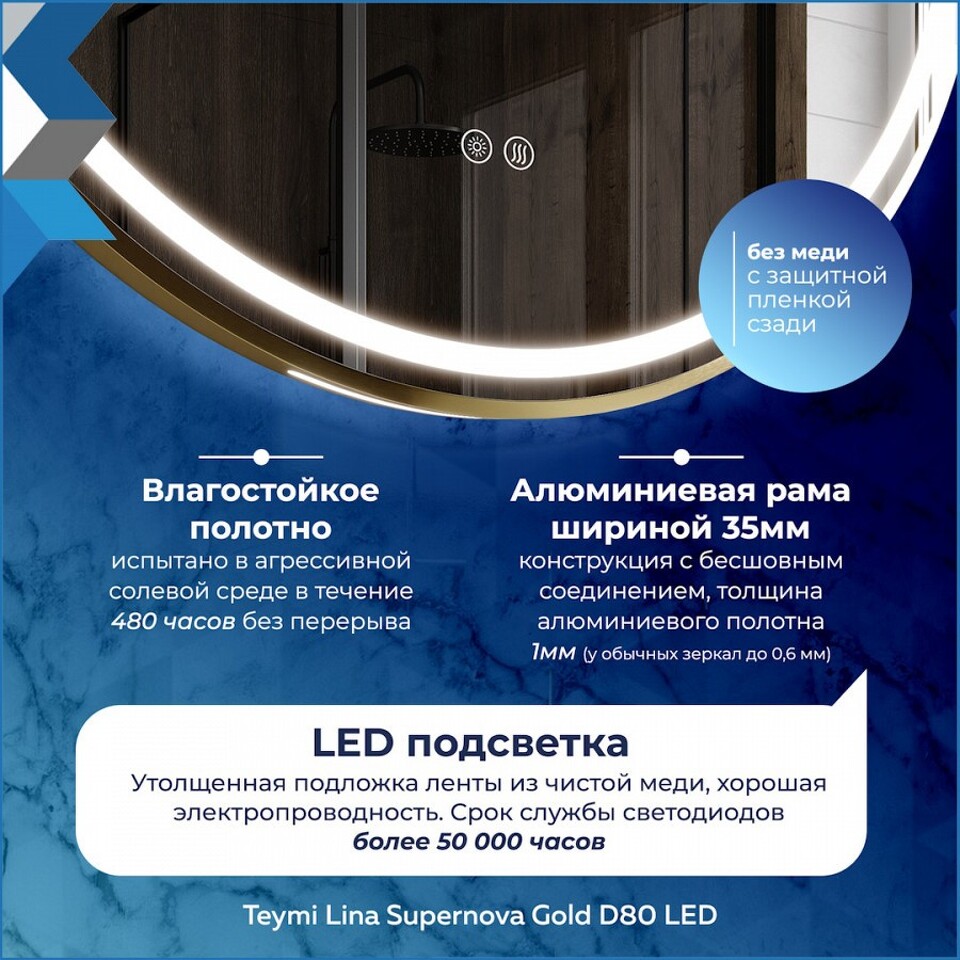 Фото №32  Watersense Зеркало Lina Supernova Gold D80, LED подсветка, сенсор, антипар T20123