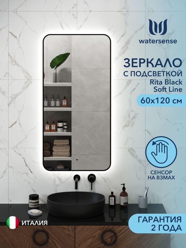 Фото №4  Watersense Rita Black Soft Line 60x120, LED подсветка, сенсор на взмах W00921