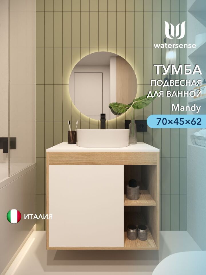 Фото №4  Watersense Mandy корпус дуб фасад белый W00557