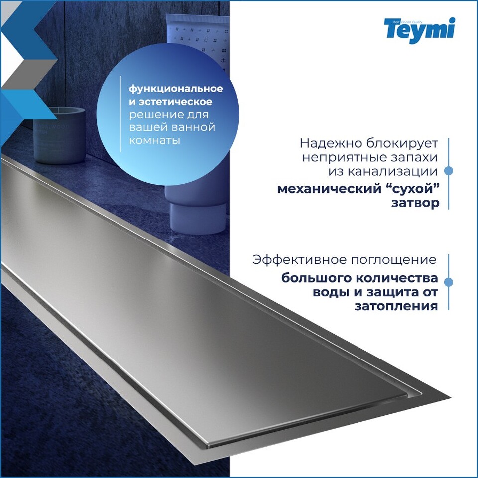 Фото №30  Teymi Душевой трап Aina под плитку, с сухим затвором, вертикальный выпуск 10х60 c решеткой, нержавеющая сталь T90359
