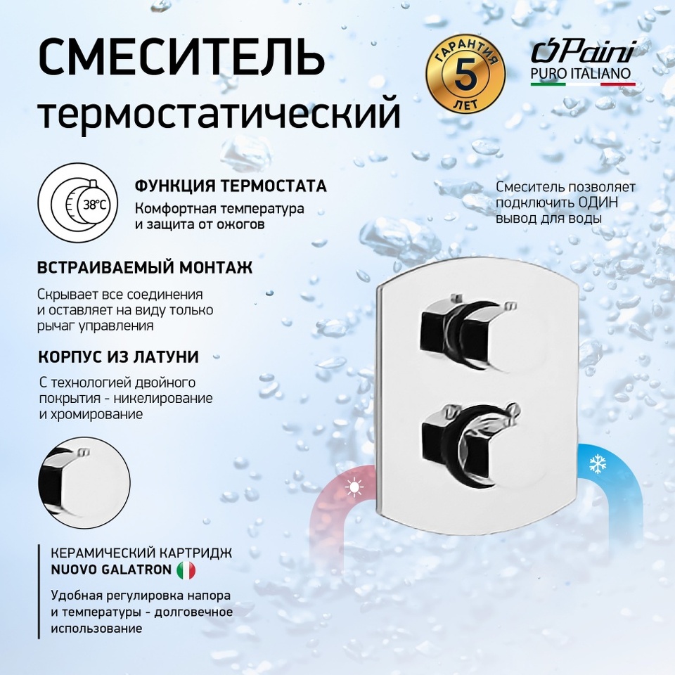 Фото №4  Смеситель для биде PAINI Ovo, хром CROMO3 (CR)
