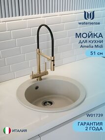 Фото Watersense Amelia Midi W01739
