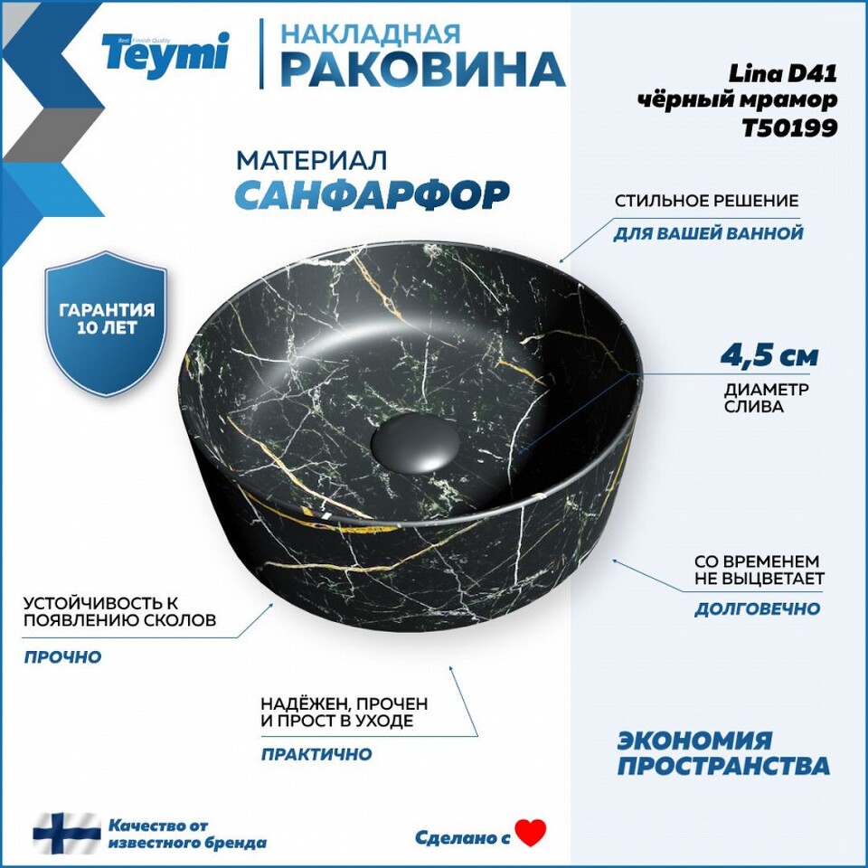 Фото №13  Раковина Teymi Раковина Lina D41 накладная, Черный Мрамор T50199