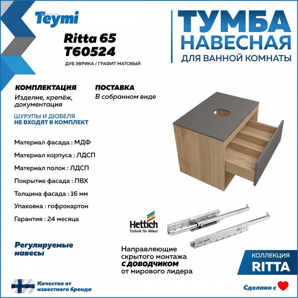 Фото №9  Teymi Тумба подвесная Ritta 65, ящик с доводчиком, цвет дуб эврика/графит матовый