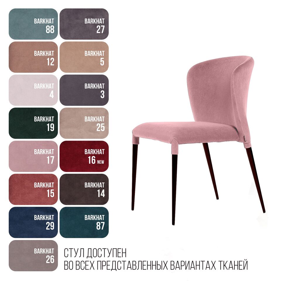 Фото №9  Top concept Стул Альберт, бархат пудровый 15