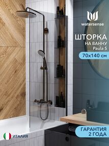 Фото Watersense Paula S
