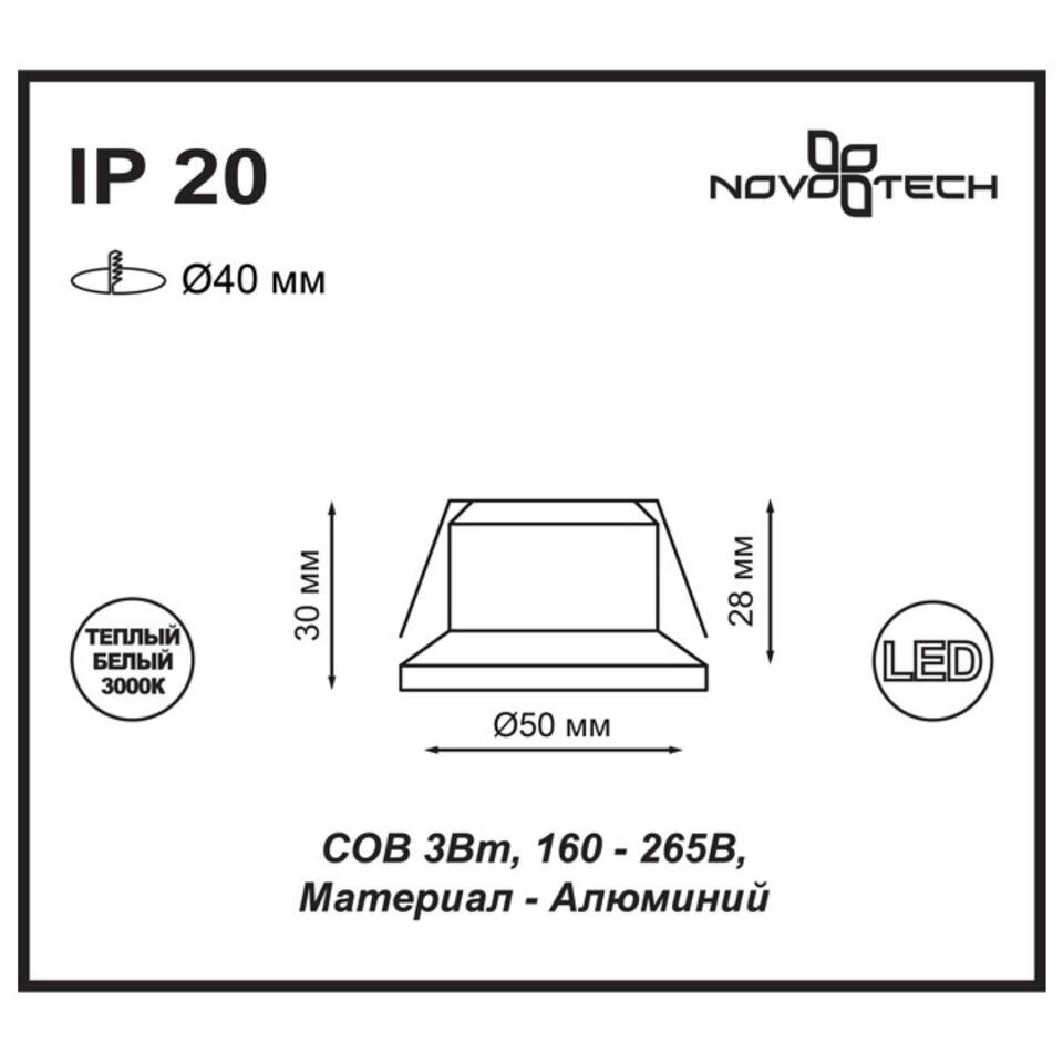 Фото №2  NOVOTECH 357700 SPOT NT18 490 белый Встраиваемый светильник IP20 LED 3000K 3W 160-265V DOT