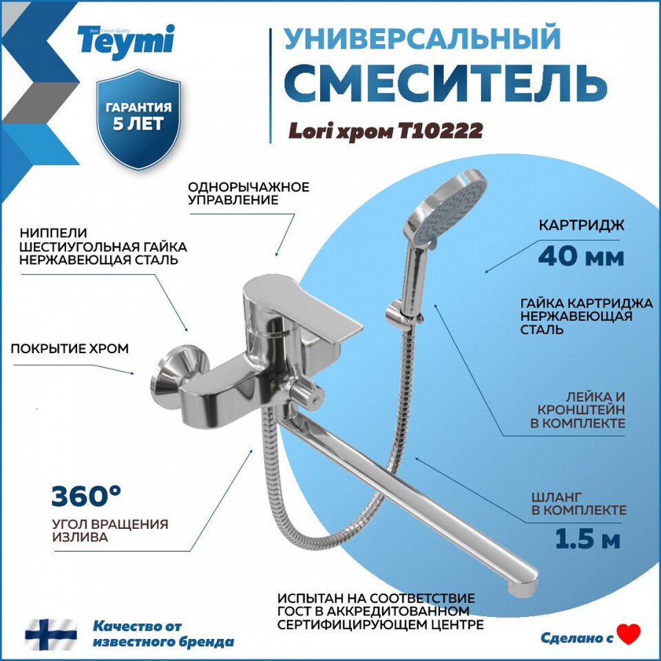 Фото №14  Teymi Смеситель для ванной с длинным изливом Lori, хром T10222