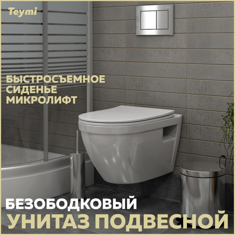 Фото №14  Унитаз Teymi Унитаз подвесной Vitra безободковый, сиденье Дюропласт микролифт T40804