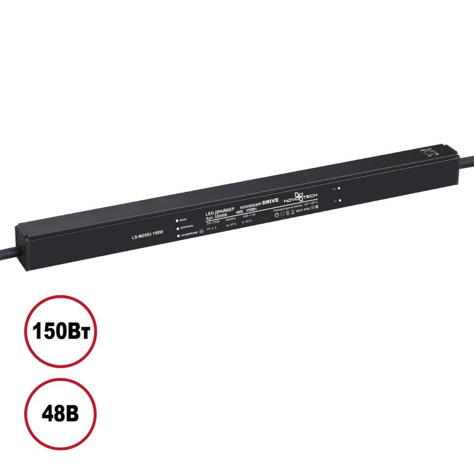 Фото №2  NOVOTECH 359506 DRIVE NT25 000 черный Выносной драйвер IP20 150W 48V