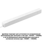 Превью фото №2  NOVOTECH 359217 DRIVE NT23 176 белый Драйвер для шинопровода в ГКЛ и шинопровода в натяжной потолок. IP20 200W 48V SMAL
