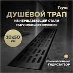 Превью фото №2  Teymi Душевой трап Ellie, с гидрозатвором, горизонтальный выпуск 10х50 c решеткой, черный T90372