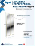 Превью фото №10  Teymi Душевая перегородка Helmi 90x200, прозрачное закаленное стекло, профиль золото глянцевый T00304