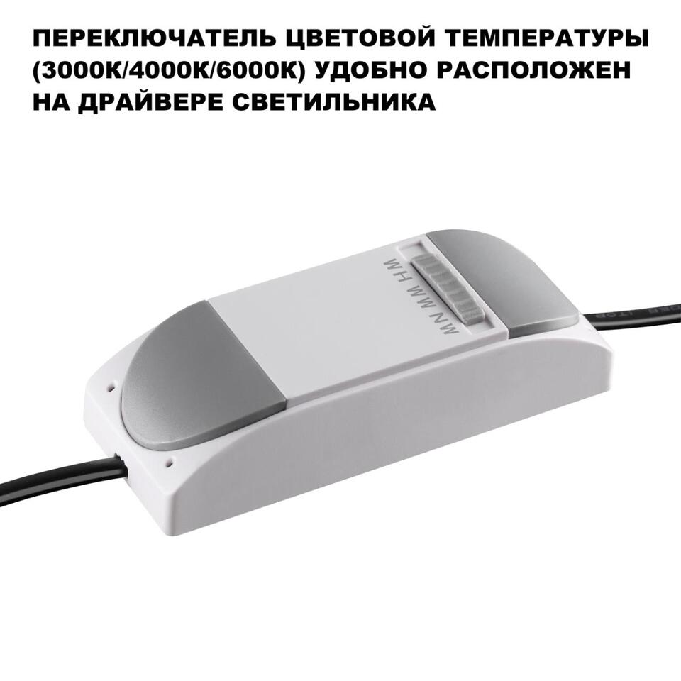 Фото №7  NOVOTECH 359888 WIR NT26 000 белый Светильник встраиваемый с переключателем цв. температуры IP20 LED 15W 100-265V 3000К/4000К/6000К ECLAT