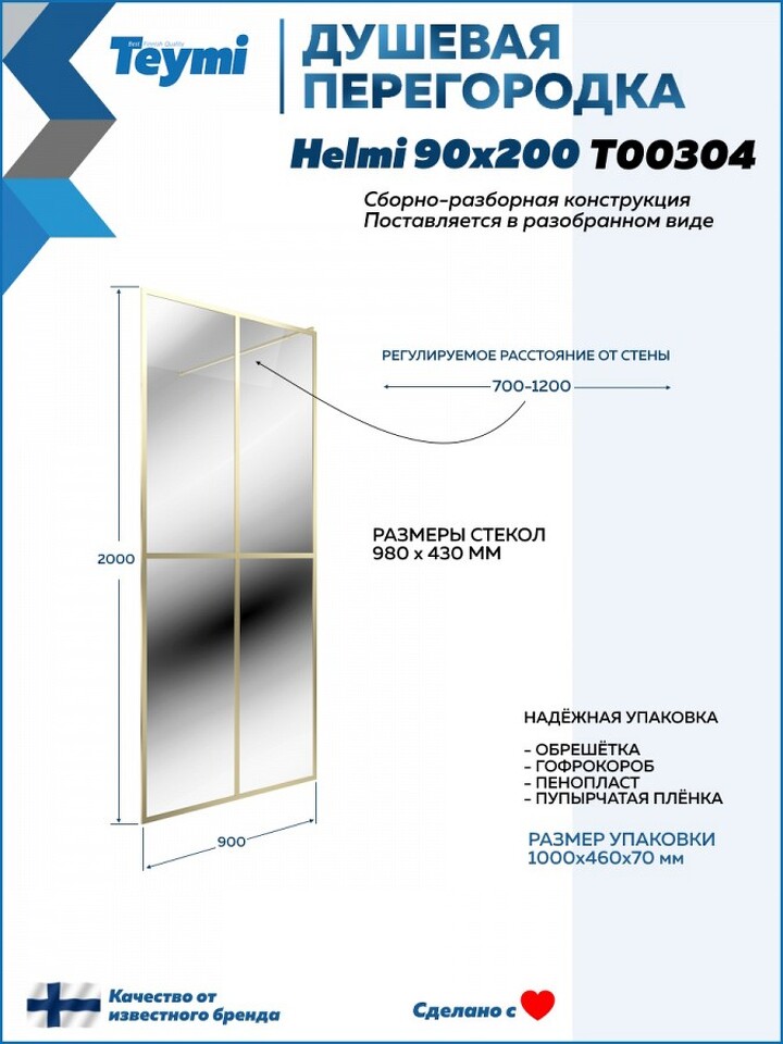 Фото №11  Teymi Душевая перегородка Helmi 90x200, прозрачное закаленное стекло, профиль золото глянцевый T00304