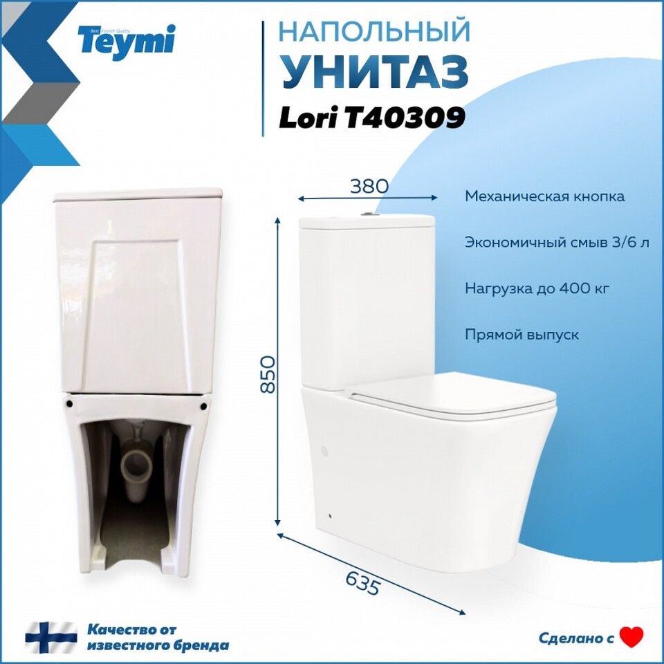 Фото №15  Унитаз Teymi Унитаз напольный Lori безободковый, сиденье микролифт T40309