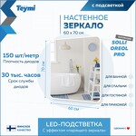 Превью фото №3  Teymi Зеркало Solli Oreol Pro 60х70, LED подсветка, сенсор