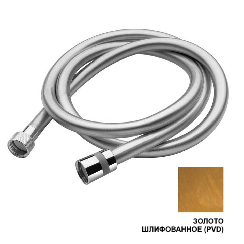 Фото №1  FL011AXX AQUAelite шланг из нержавеющей стали, 150 см Золото шлифованное, PVD 61Q