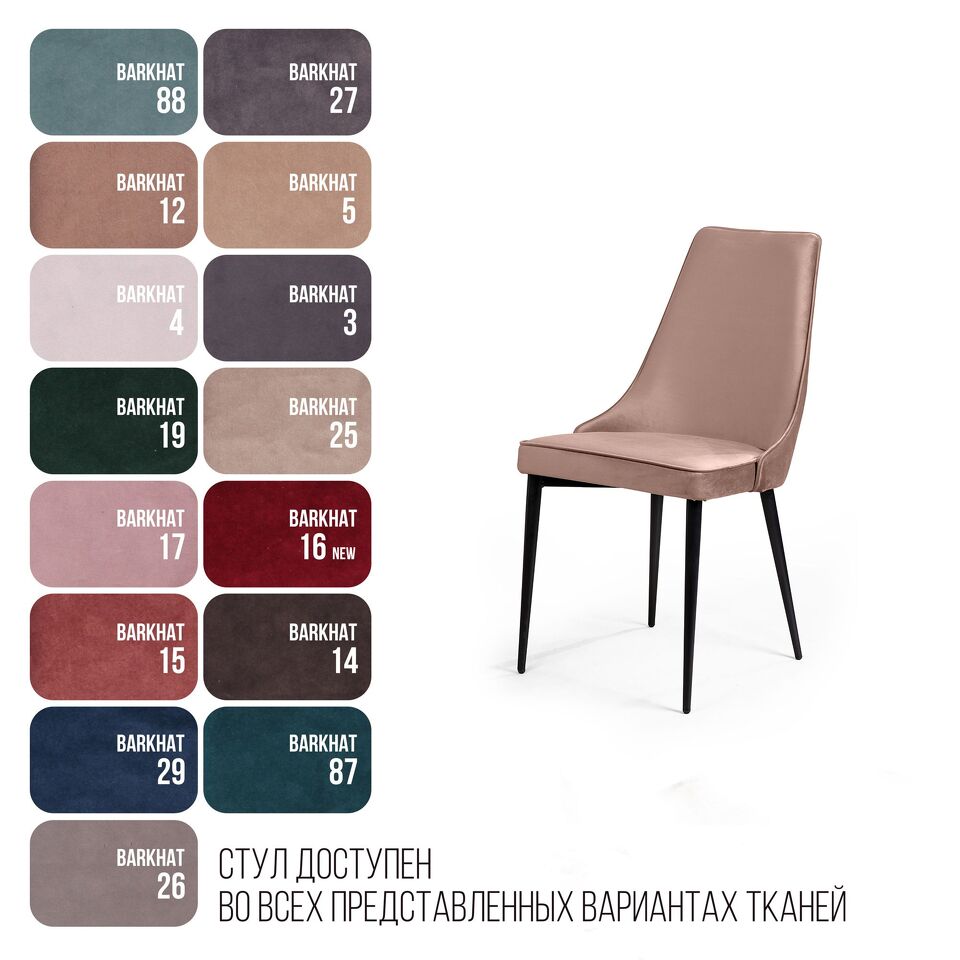 Фото №8  Top concept Стул Оливер, бархат бежевый 5/ чёрный конус