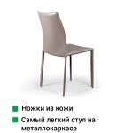 Превью фото №6  Top concept Стул Рольф, кожа капучино
