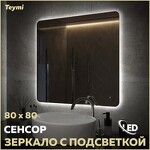 Превью фото №1  Teymi Зеркало Solli Oreol Pro 80х80, LED подсветка, сенсор