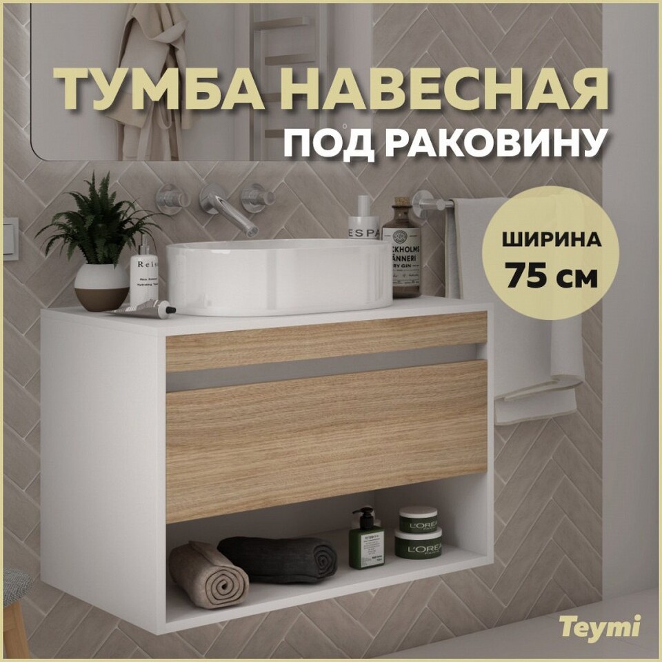 Фото №11  Teymi Тумба подвесная Ritta 75, ящик с доводчиком, цвет Белый / Эврика
