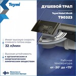 Превью фото №3  Teymi Душевой трап Helmi, с сухим затвором, вертикальный выпуск 10х10 c решеткой, бронза  T90323