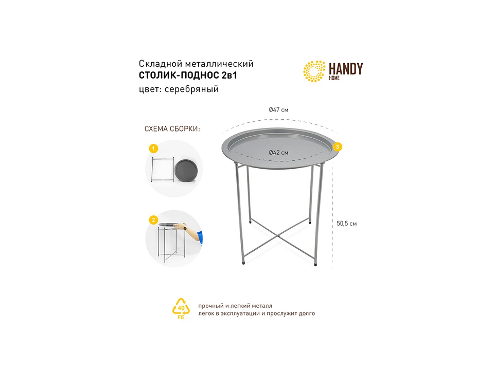 Фото №4  OGOGOHOME Столик складной Handy Home металл