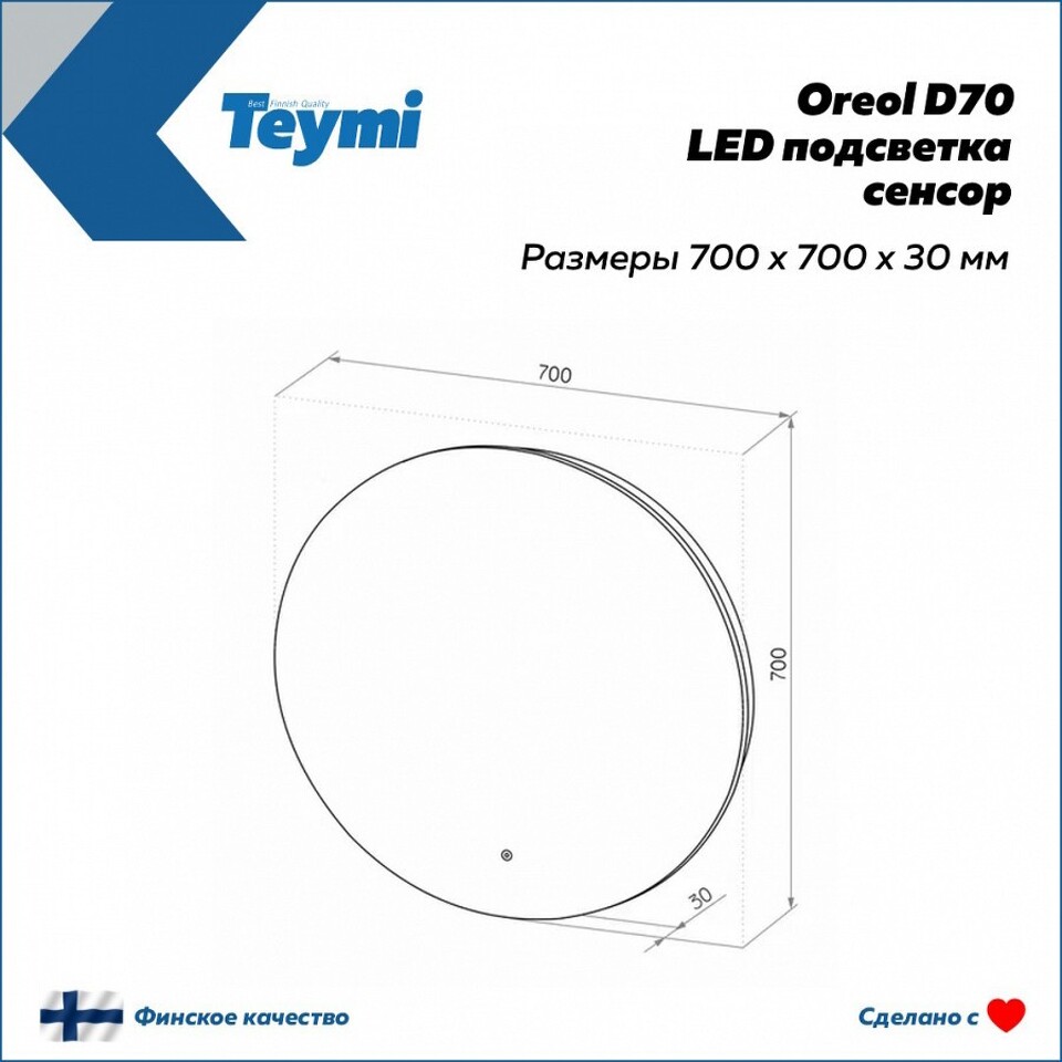 Фото №15  Teymi Зеркало Oreol D70, LED подсветка, сенсор T20241S
