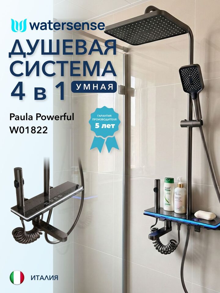 Фото №4  Watersense Paula Powerful графит