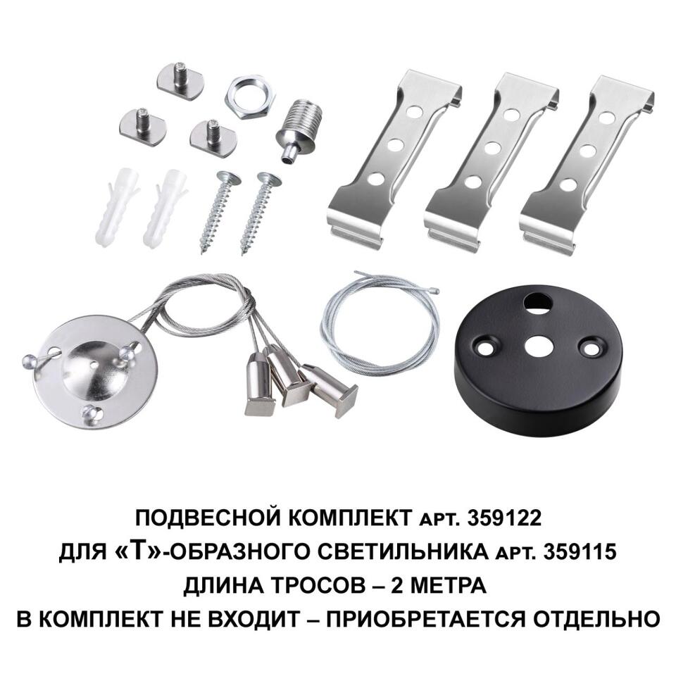 Фото №6  NOVOTECH 359115 OVER NT23 060 черный Светильник-соединитель "Т"- образный IP20 LED 10W 4000K 100-265V 900Лм BITS