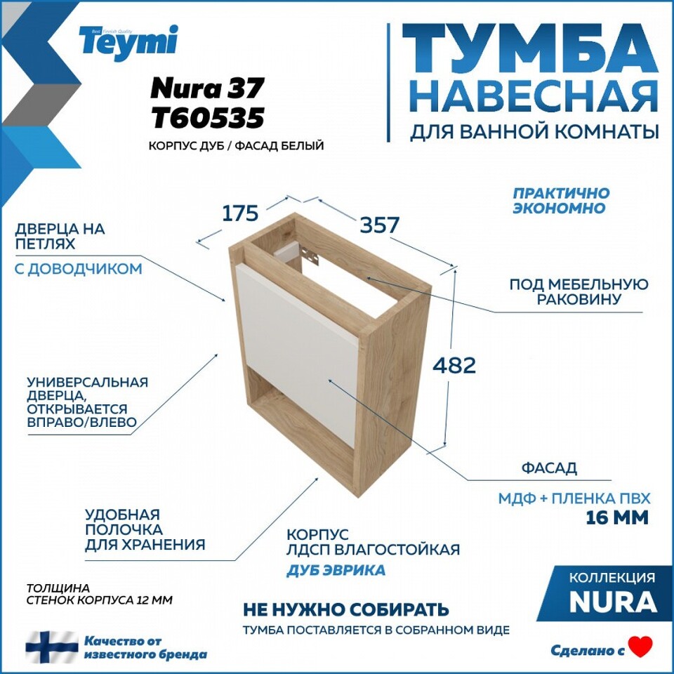 Фото №10  Teymi Тумба подвесная Nura 37, дуб эврика/белый матовый