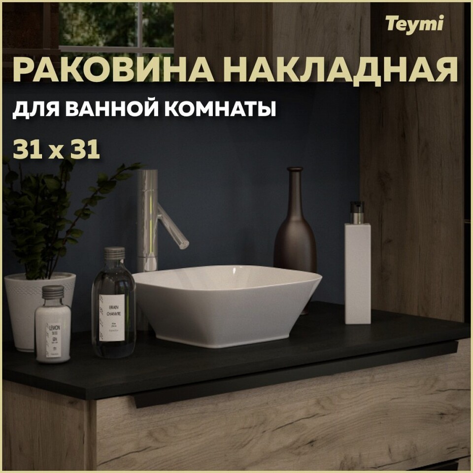 Фото №14  Раковина Teymi Раковина Solli 30 artceramic, накладная, белая T50206